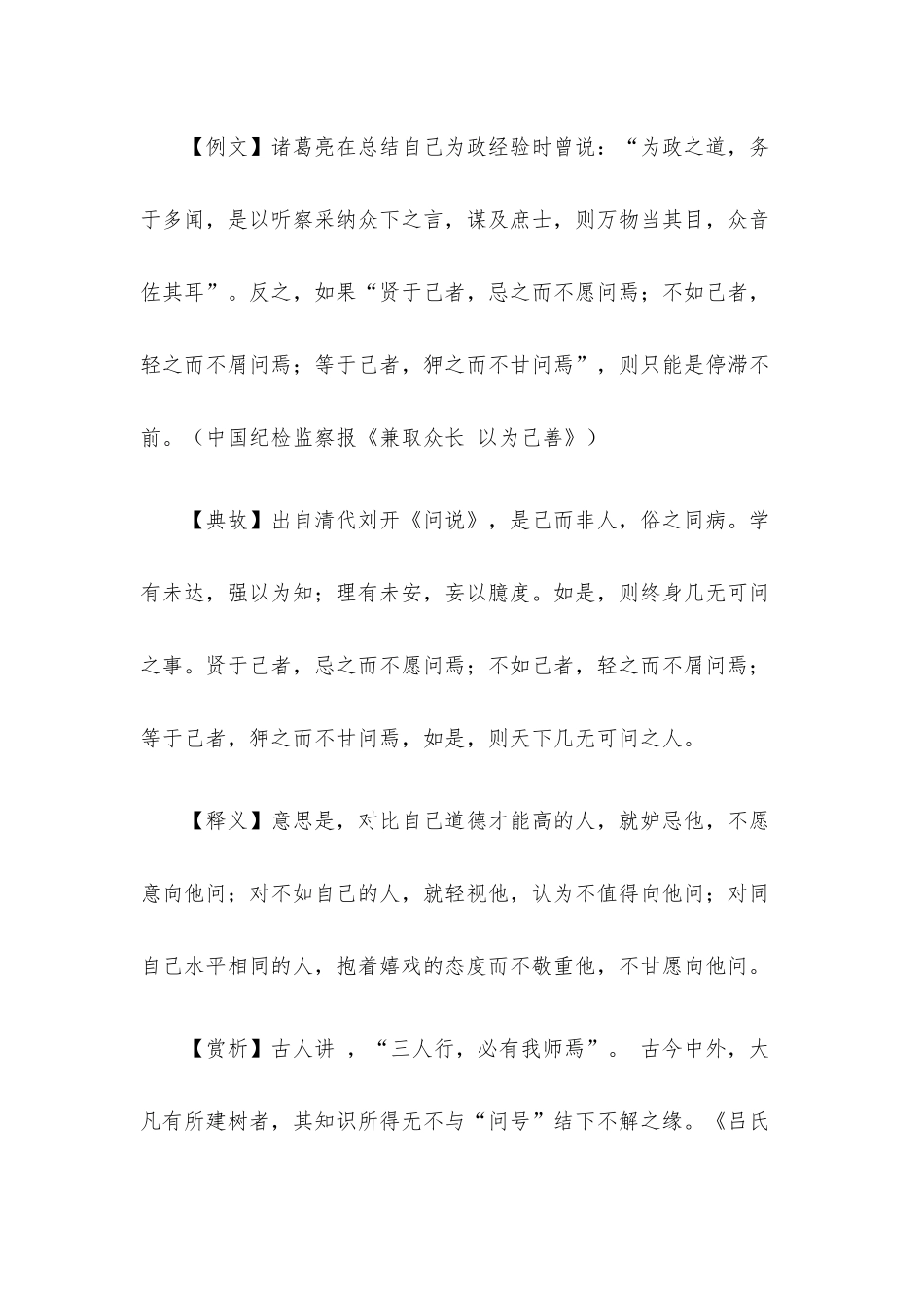 “写材料用典”10篇汇编（二）.docx_第2页