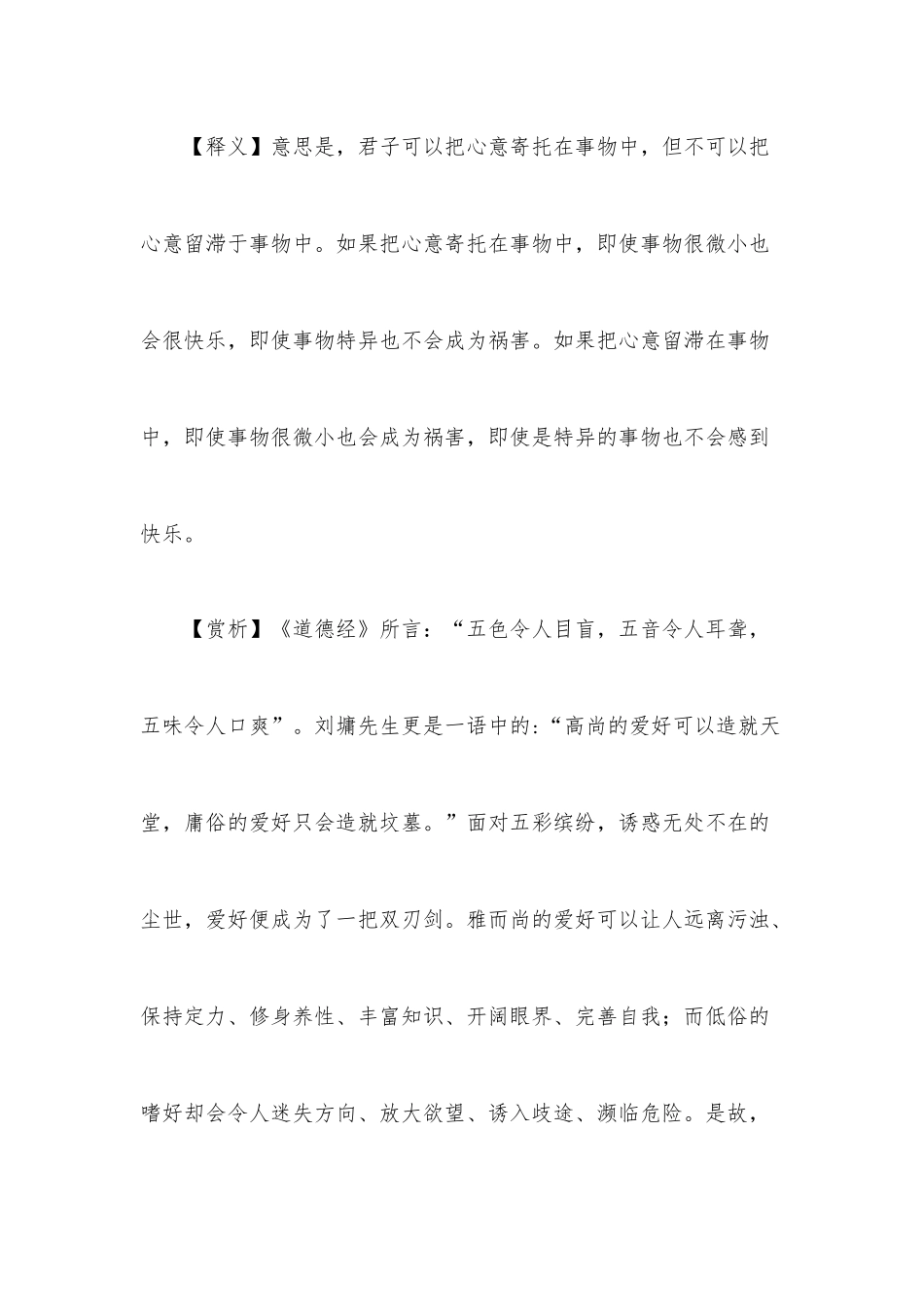 “写材料用典”10篇汇编（七）.docx_第3页