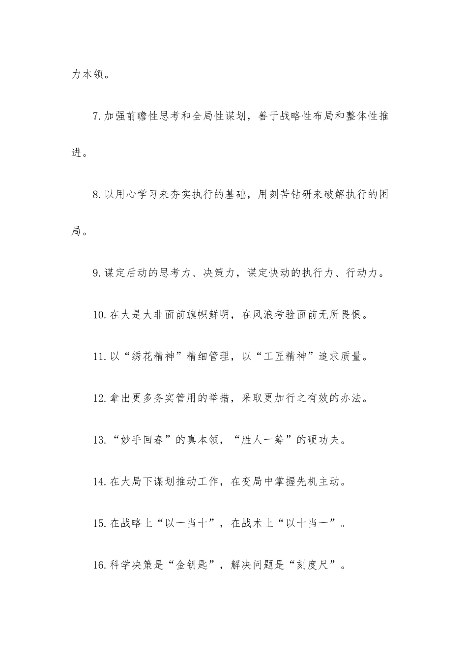 “最重要的能力”“最难得的本事”：能力素质类过渡句50例.docx_第2页