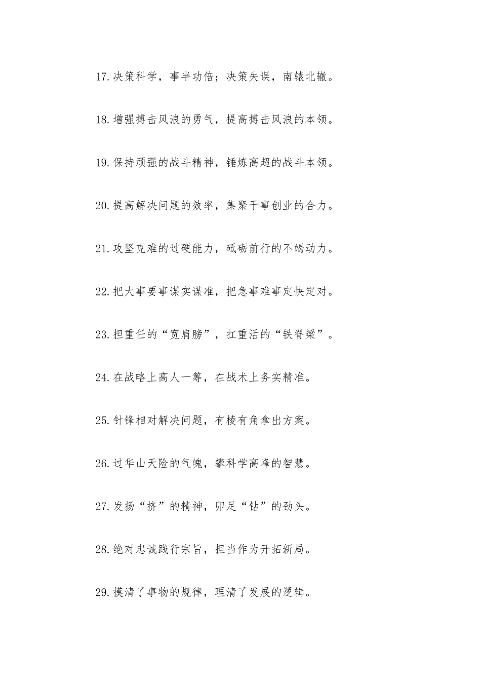 “最重要的能力”“最难得的本事”：能力素质类过渡句50例.docx_第3页