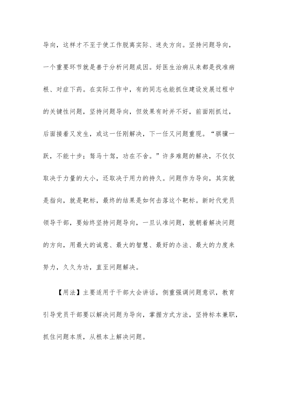 “写材料用典”10篇汇编（九）.docx_第3页