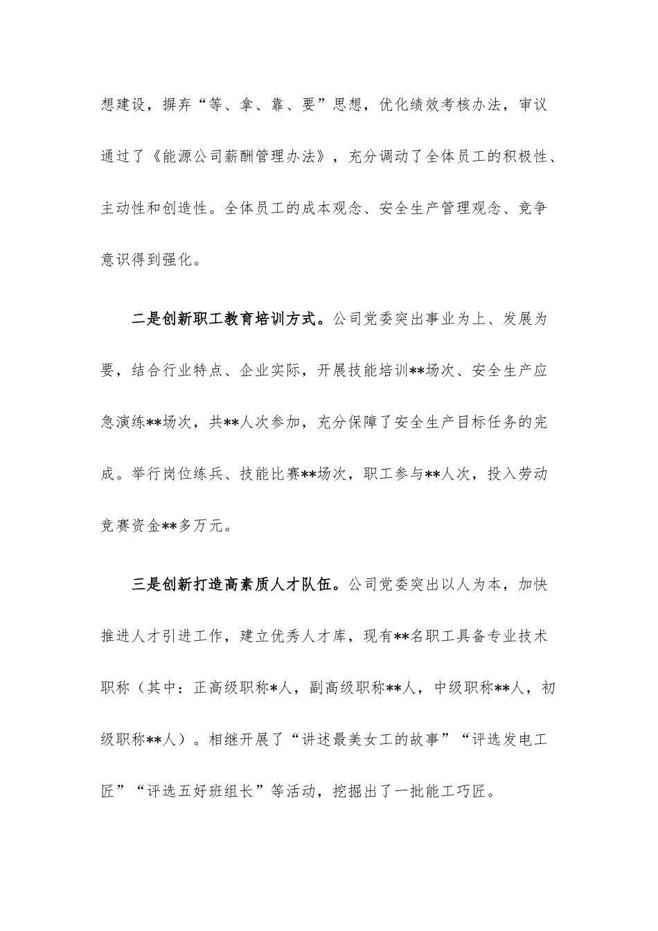 国企党建经验：交流弹好“五线谱” 创新“发展路”.docx_第2页