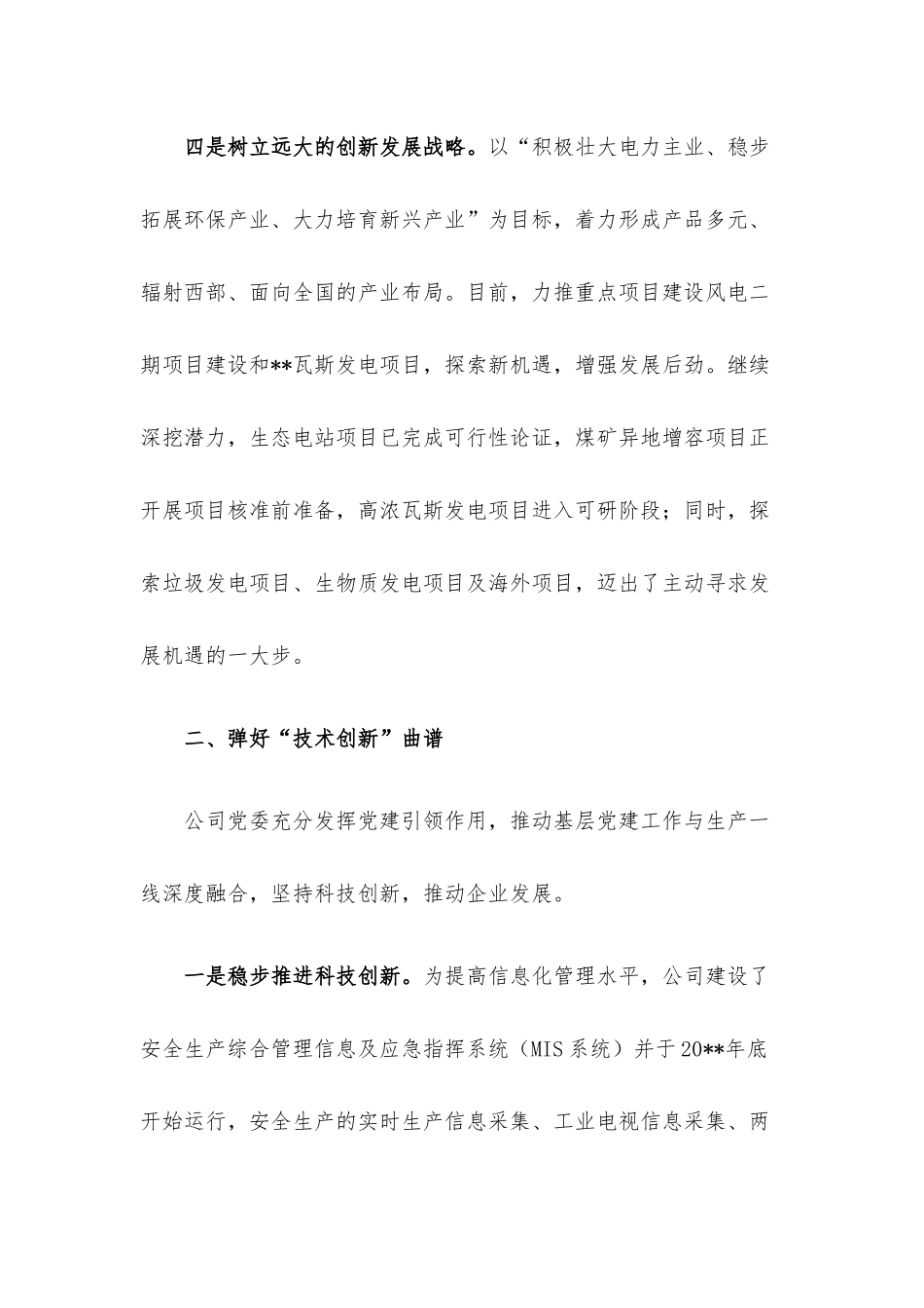 国企党建经验：交流弹好“五线谱” 创新“发展路”.docx_第3页