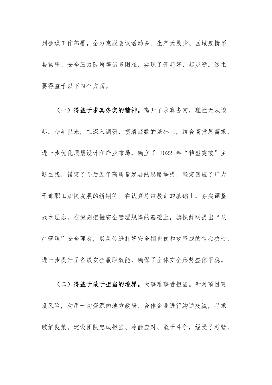 高质量发展季度工作总结会议讲话.docx_第2页