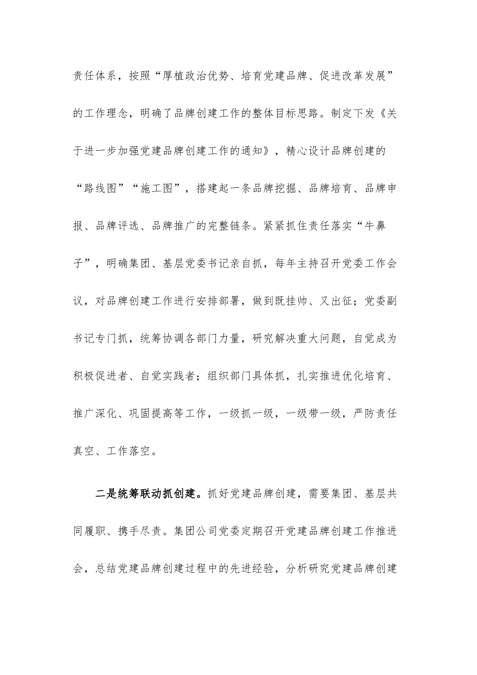 国企党建经验交流：擦亮“红色名片” 助力企业发展.docx_第2页