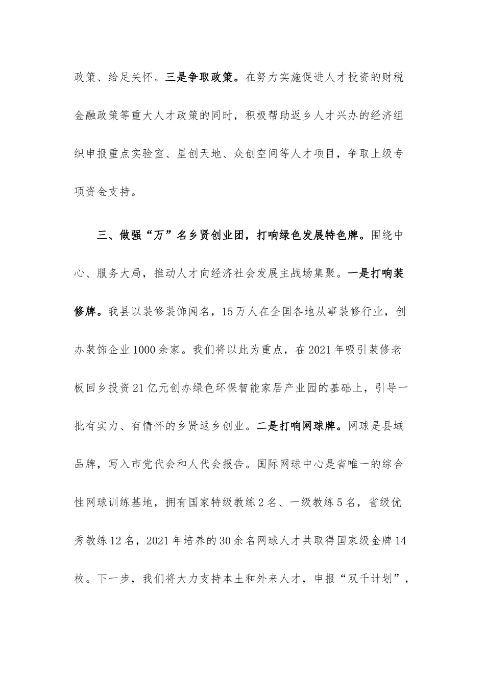 “百千万人才工程”典型发言.docx_第3页