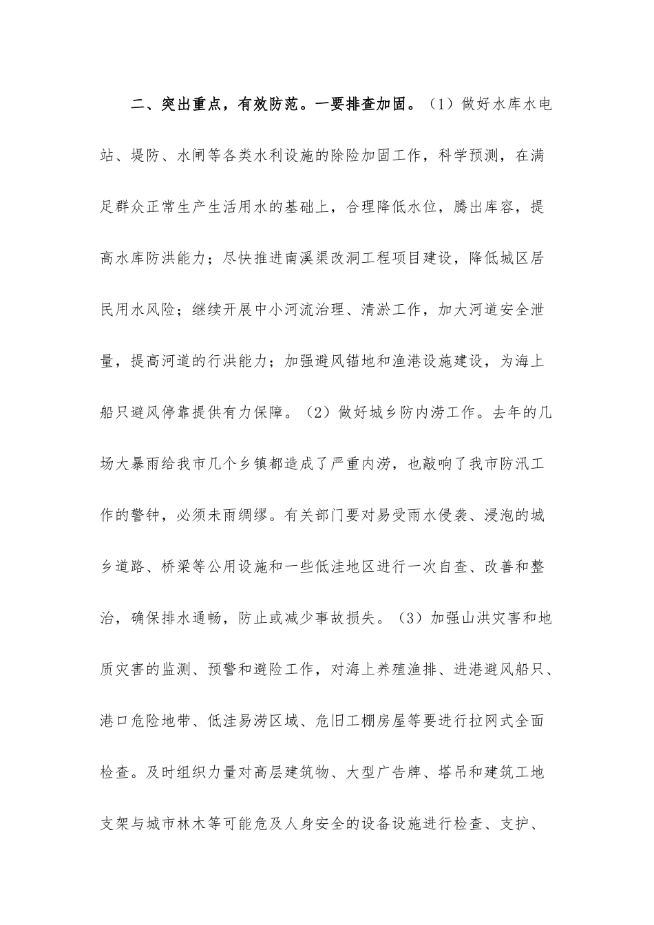 在2022年二季度防汛备汛暨气象防灾减灾工作会议上的讲话.docx_第3页