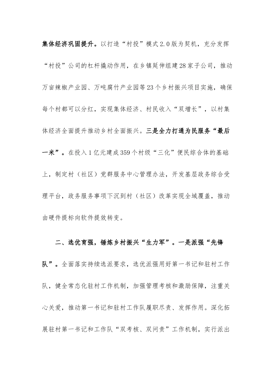 党建引领乡村振兴交流发言.docx_第2页