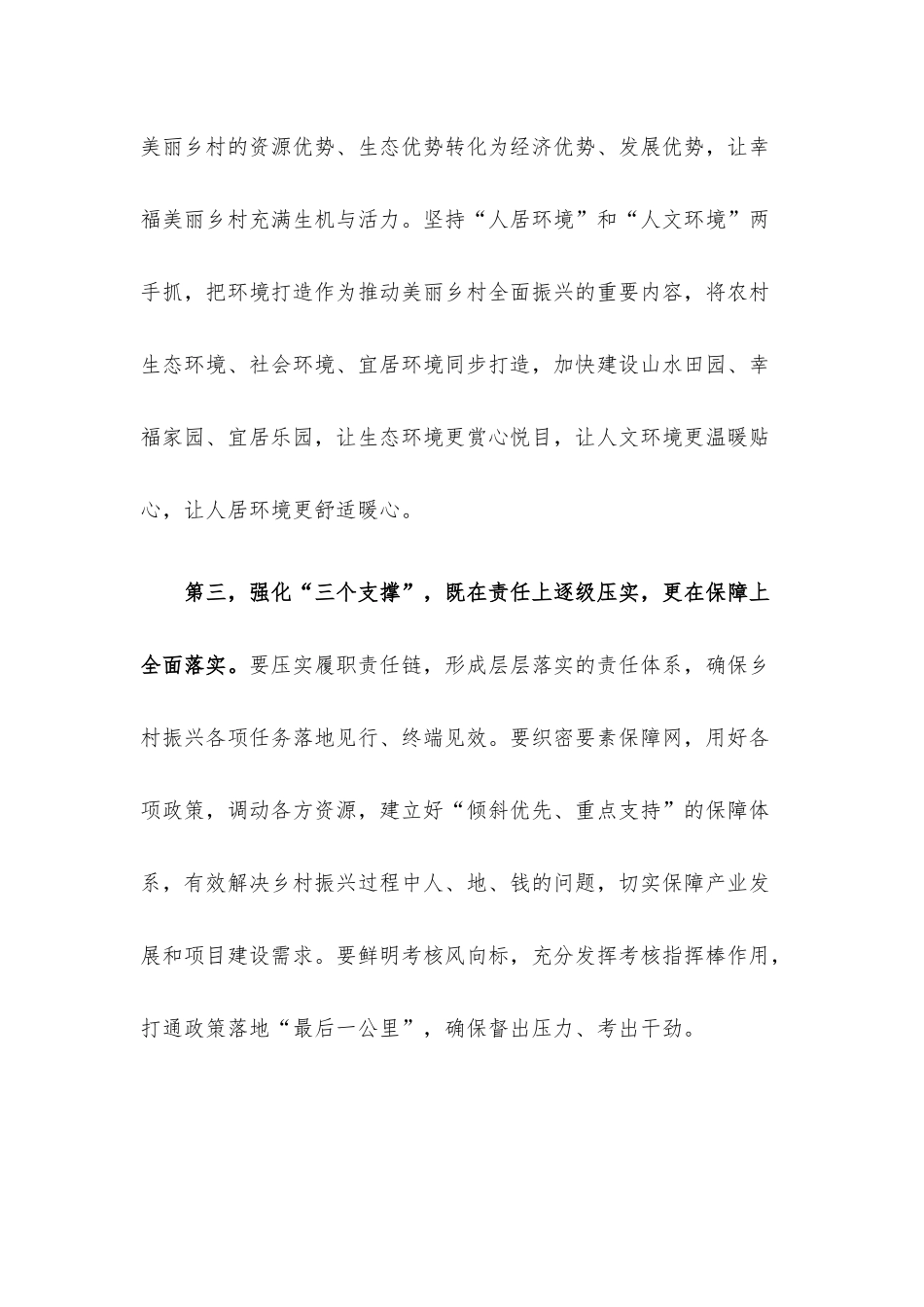 农村工作领导小组会议讲话提纲.docx_第3页