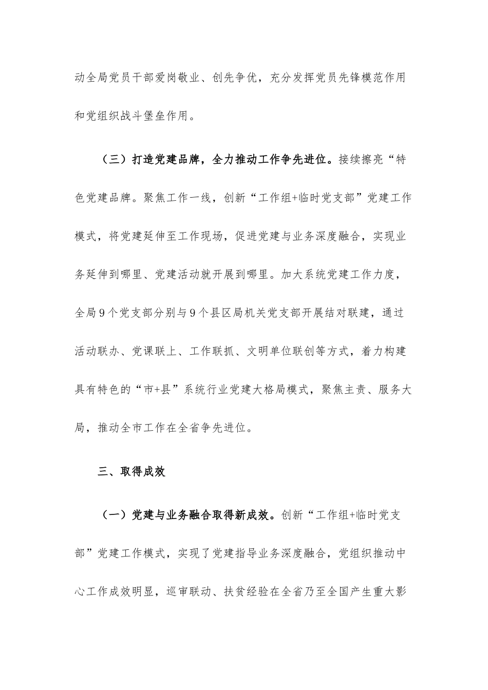 创建机关党建工作示范点申报材料.docx_第3页