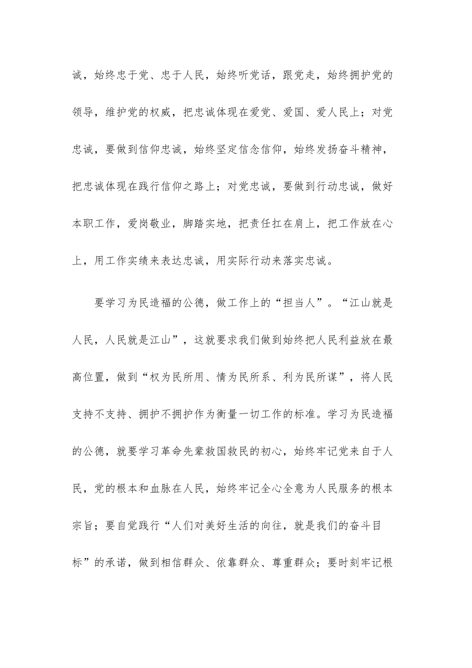 党组理论学习中心组专题研讨主旨发言.docx_第2页