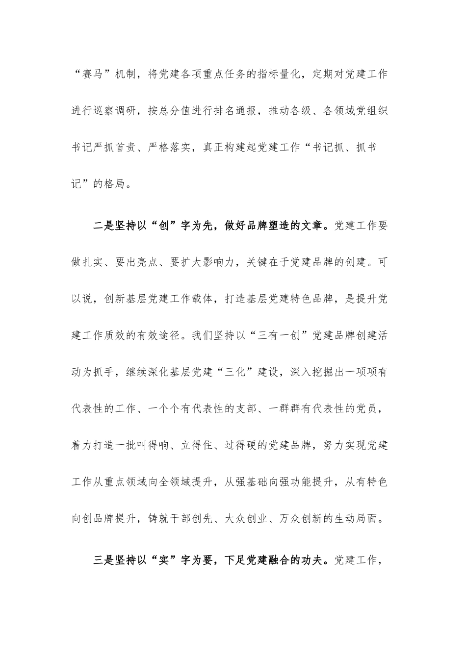 基层党建工作经验介绍.docx_第2页