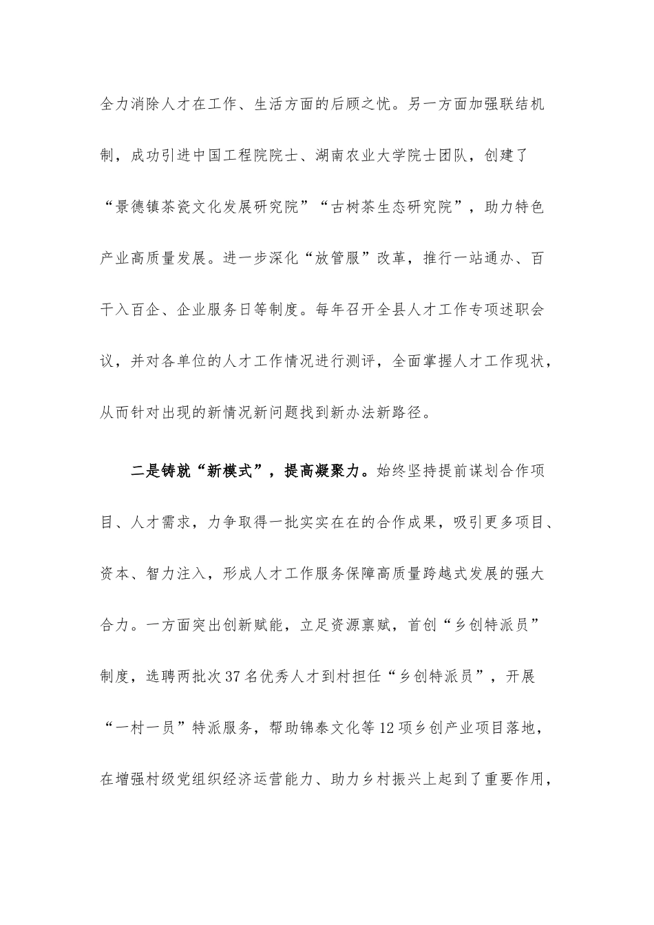 人才工作“三新三力”经验介绍.docx_第2页