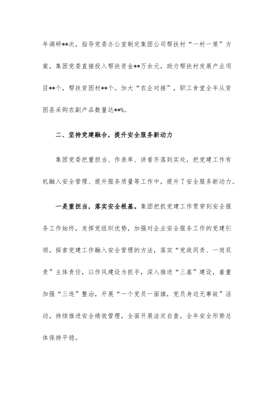 国企党建经验交流：以党建标杆推进党建品牌引领式发展.docx_第3页
