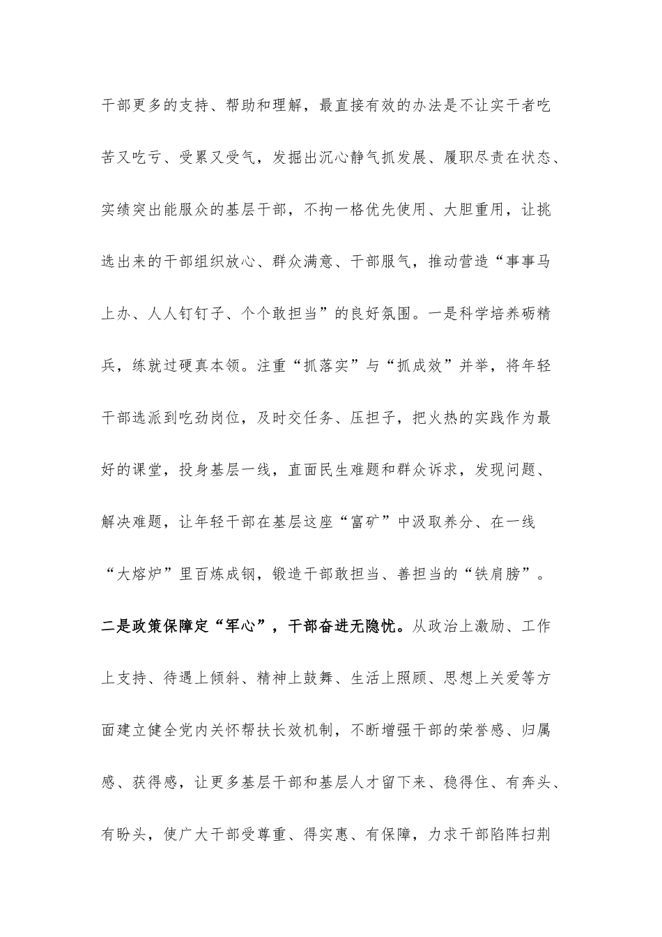 激励干部担当作为座谈发言提纲.docx_第3页