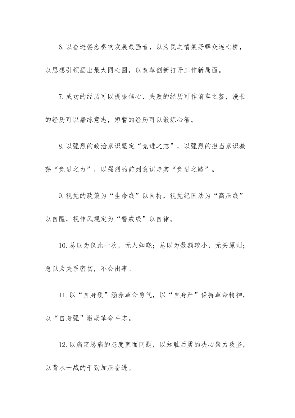 “以”字型排比句40例.docx_第2页