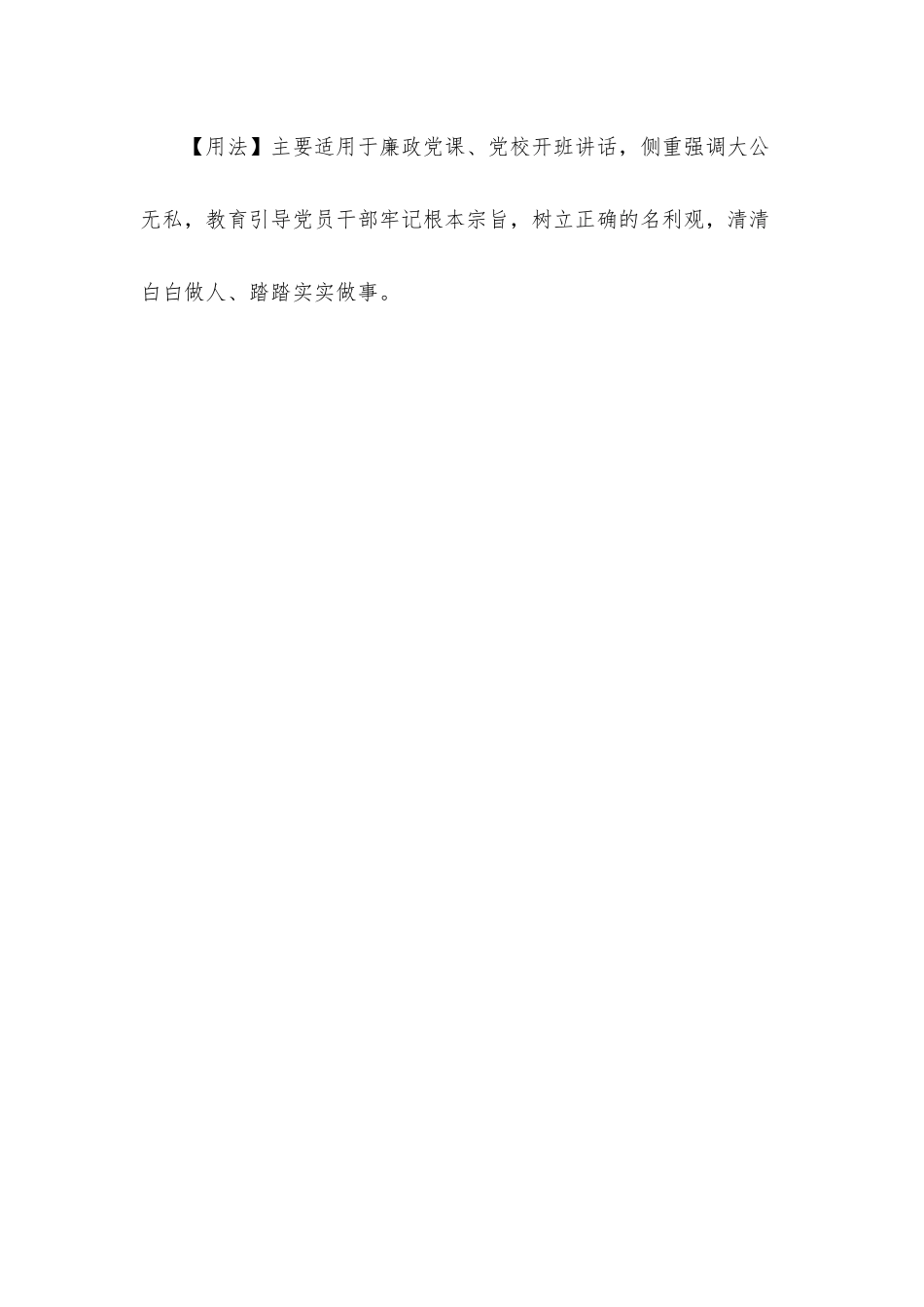 写材料用典：无私然后能至公；至公然后以天下为心矣.docx_第3页