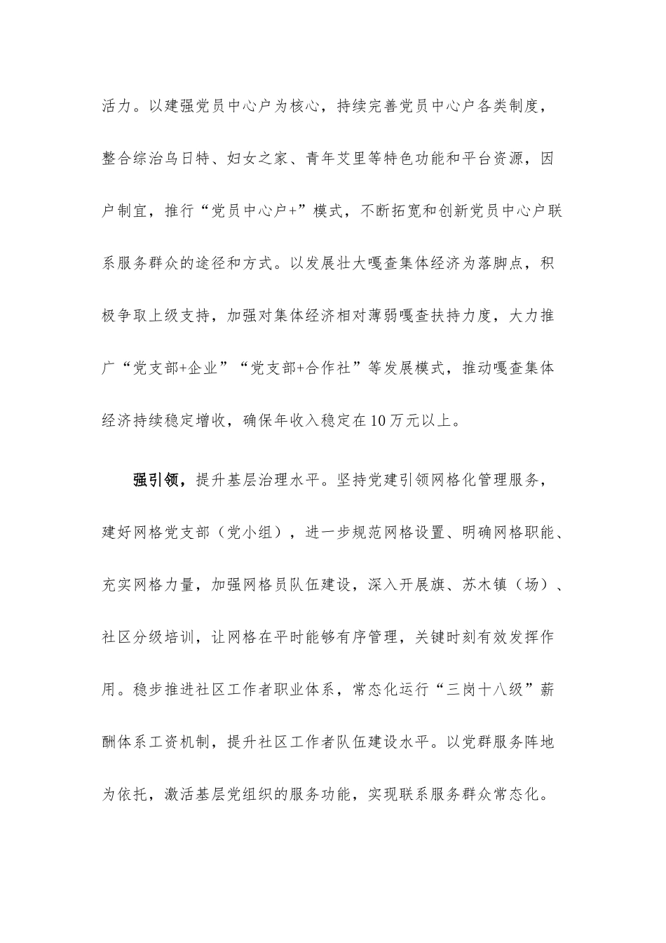 以“四强”推动基层党建工作提质增效.docx_第2页