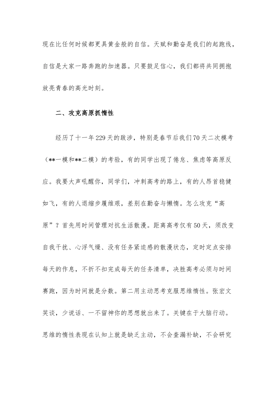在高三成人礼暨高考50天冲刺动员会上的讲话.docx_第3页
