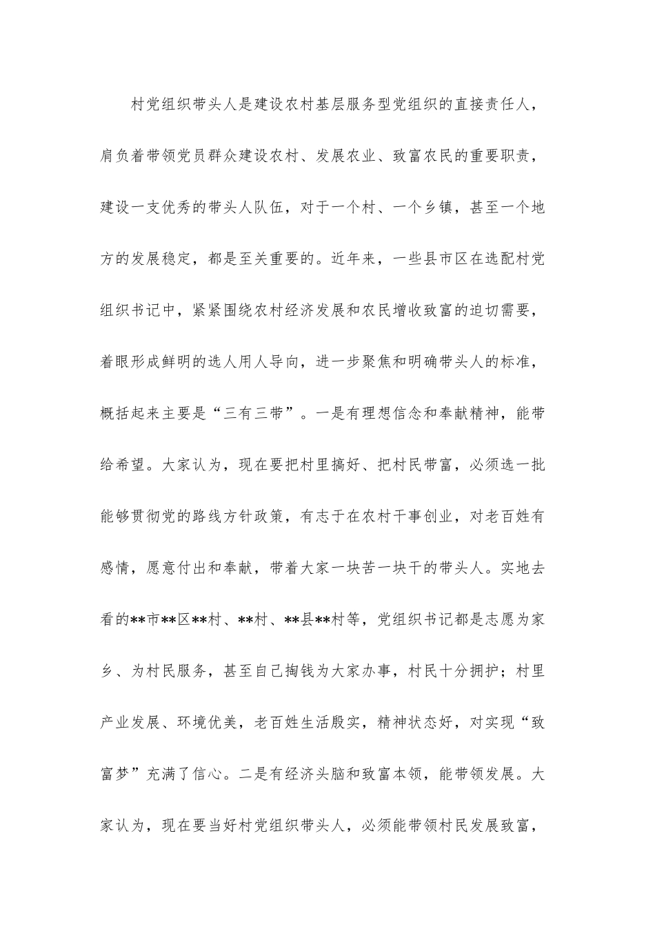 关于加强村党组织带头人队伍建设的调研报告.docx_第2页