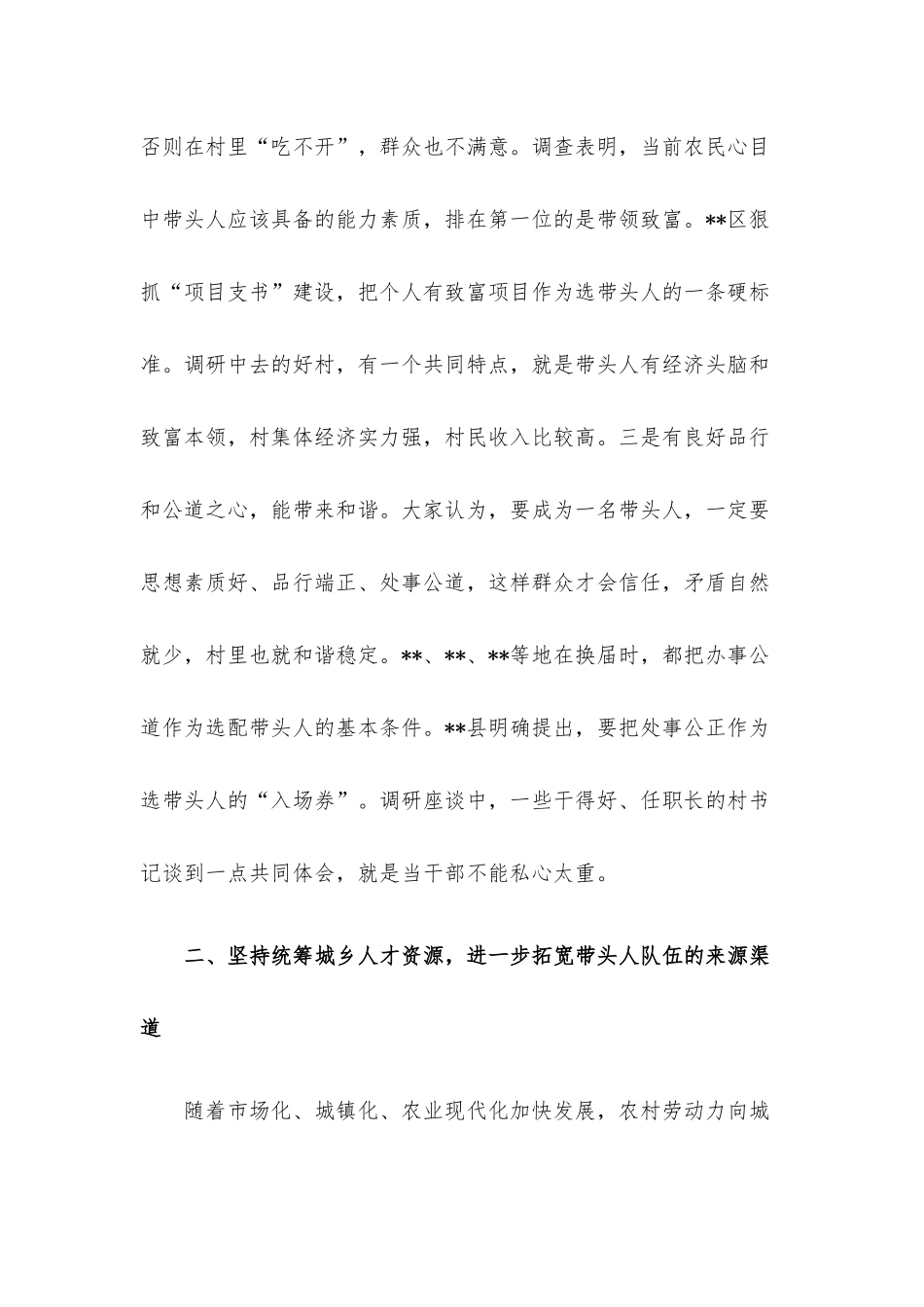 关于加强村党组织带头人队伍建设的调研报告.docx_第3页