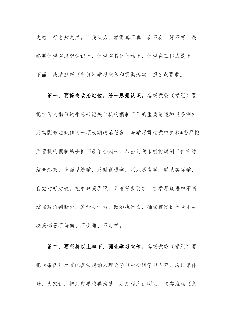 机构编制工作会议上的讲话.docx_第2页