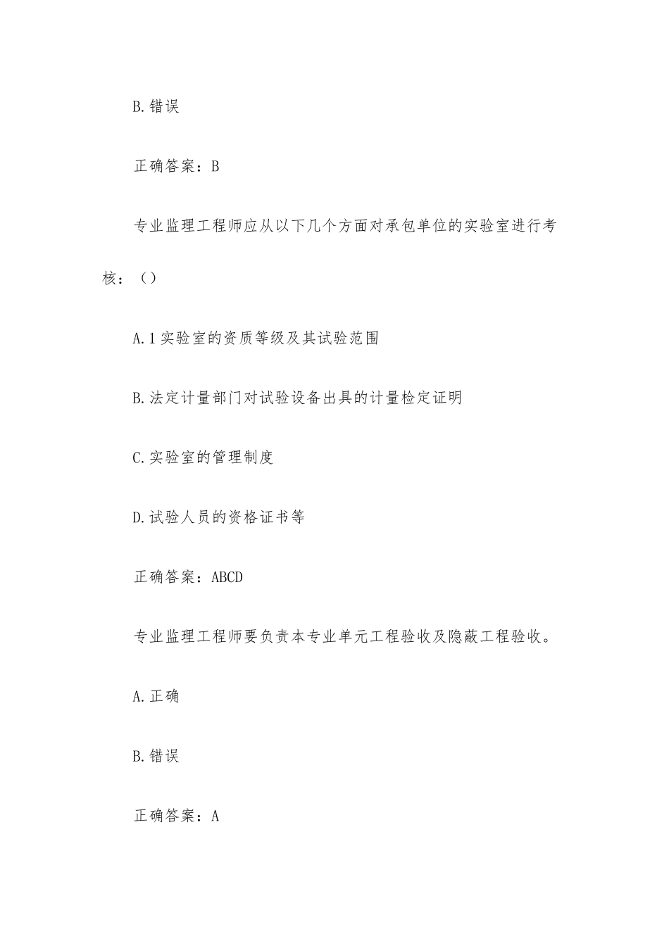水利工程资料整编（试题161道含答案）.docx_第3页
