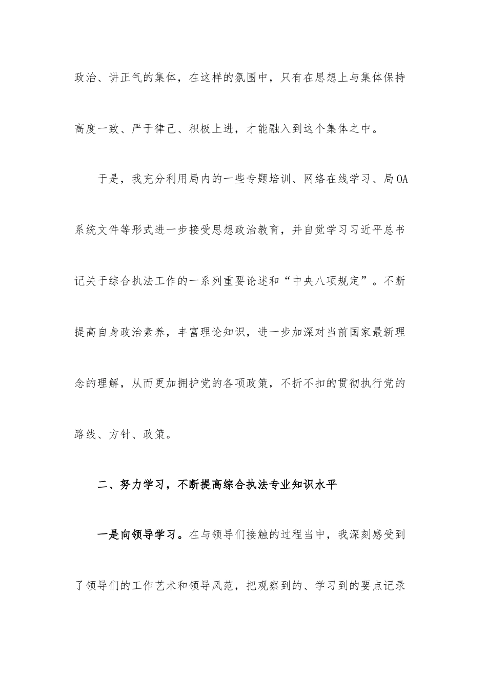 选调生转正个人工作总结.docx_第2页