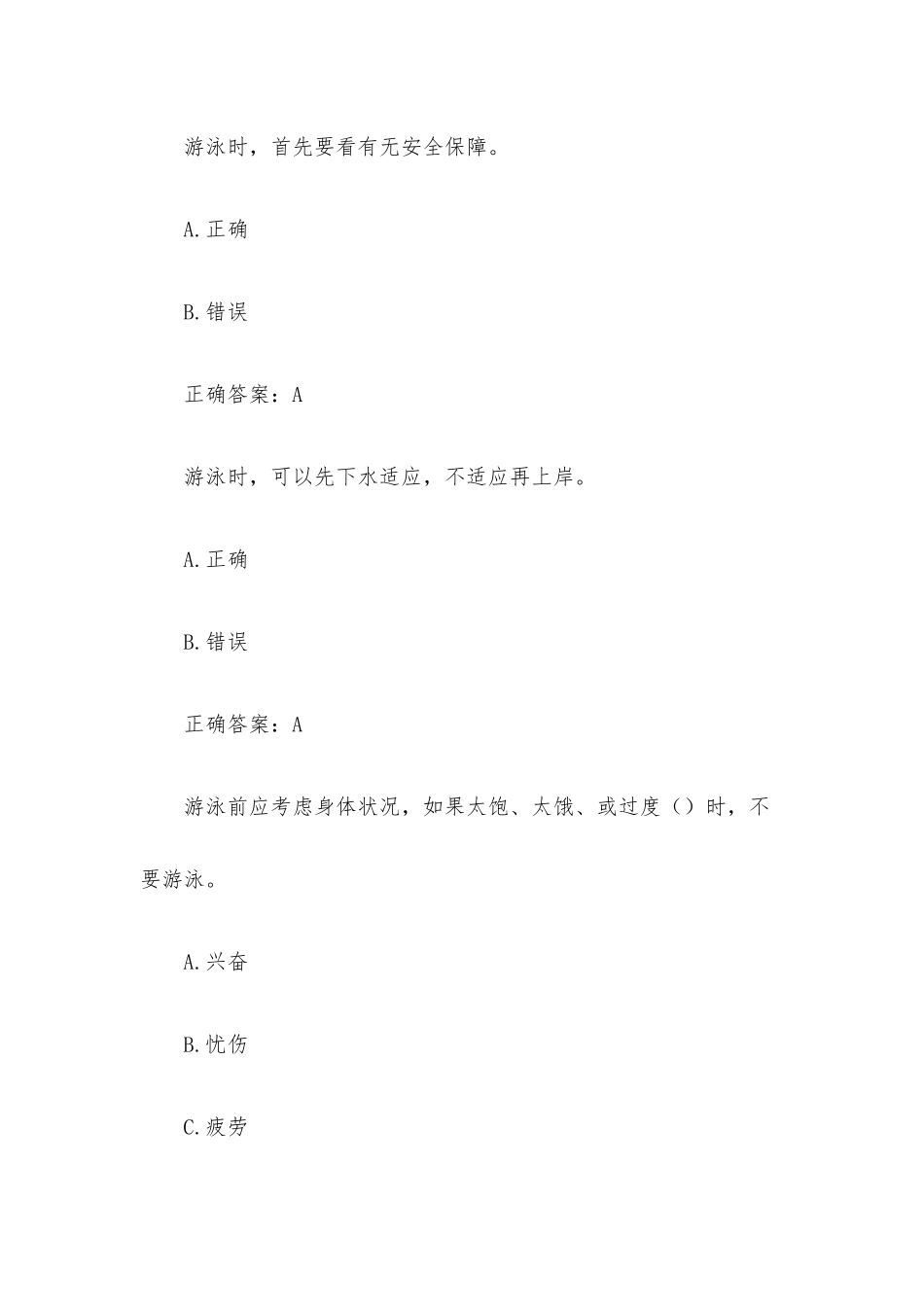 防溺水知识竞赛（试题50道含答案）.docx_第3页