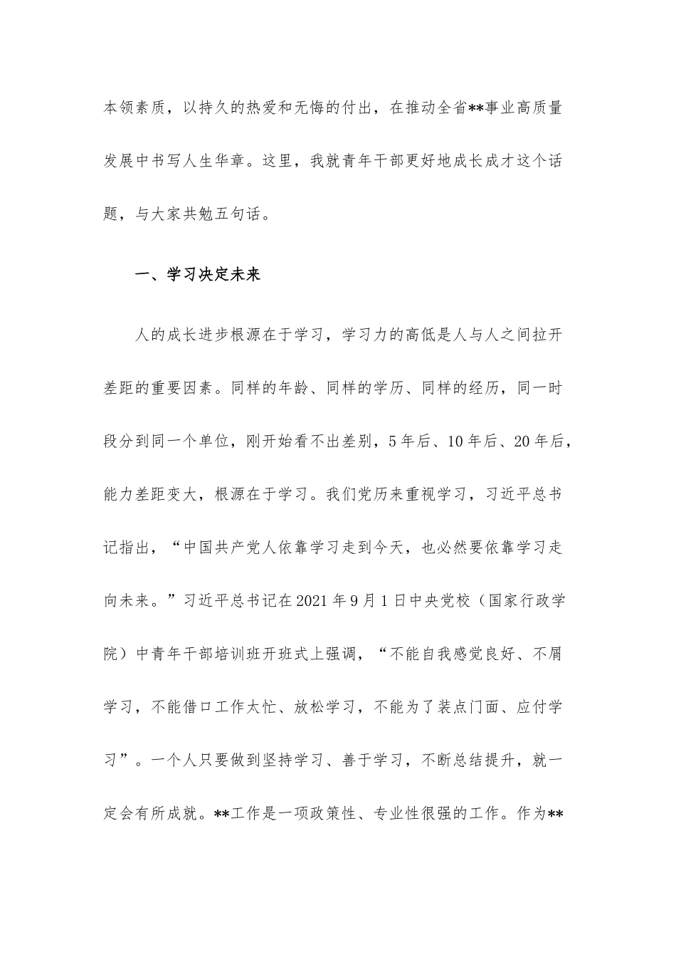 青年干部座谈会上的讲话提纲.docx_第2页