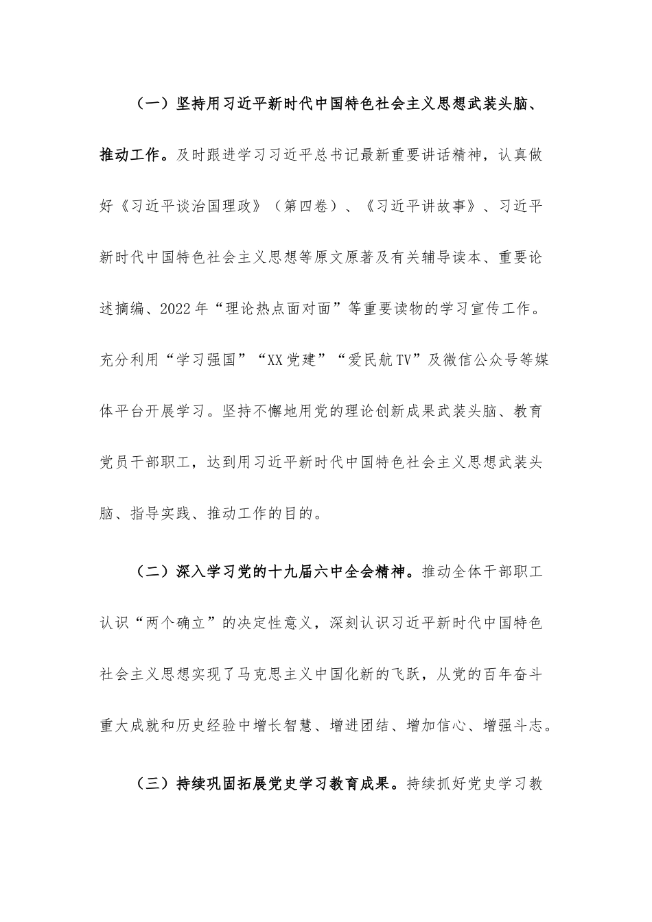 航空公司2022年宣传思想工作要点.docx_第2页