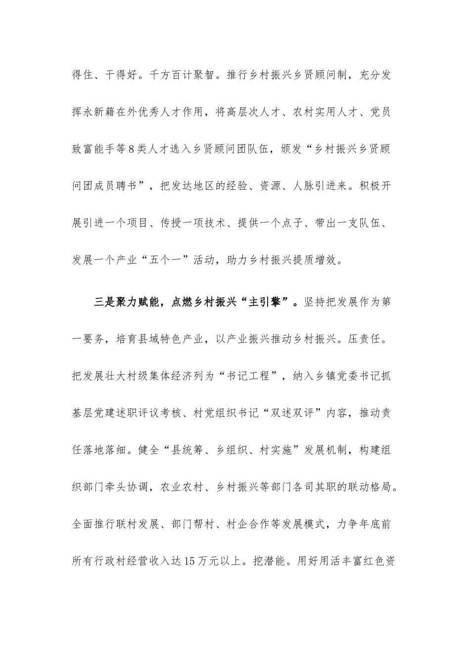 党建引领乡村振兴发言提纲.docx_第3页