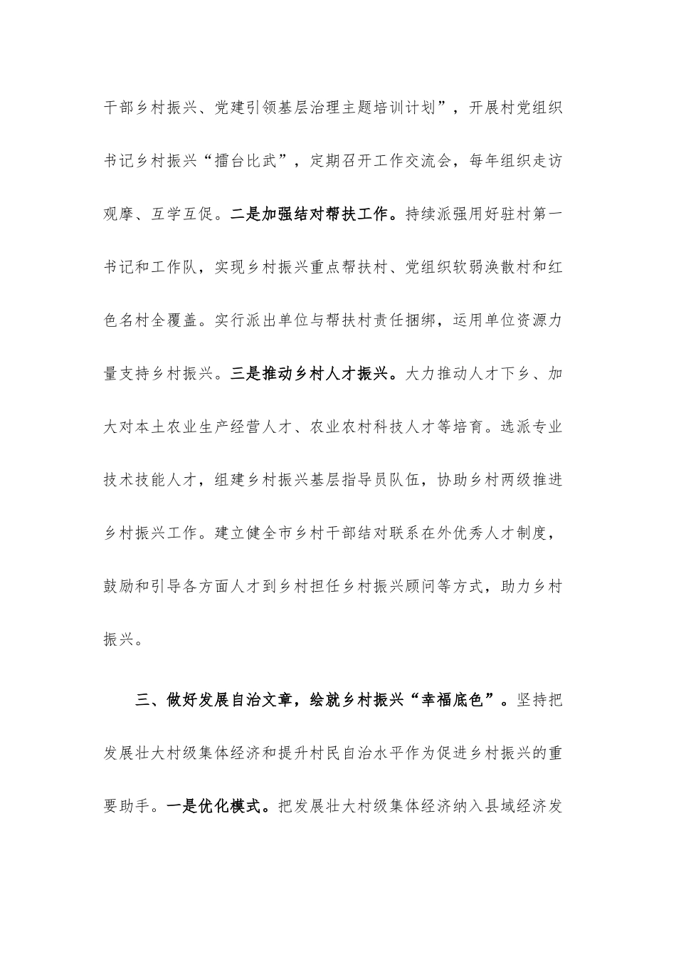基层党建文化品牌创建经验材料.docx_第3页