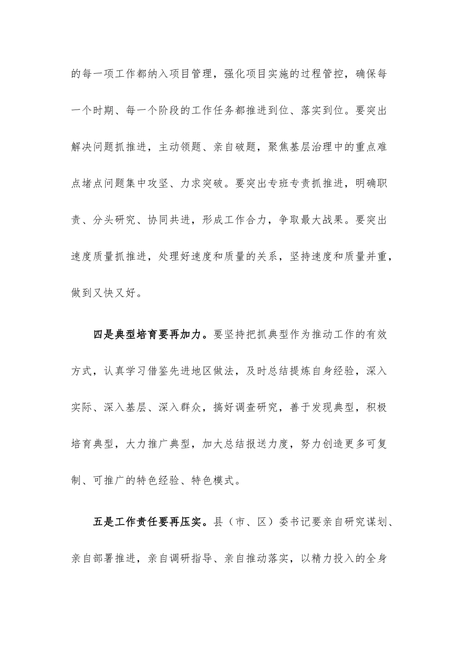 抓党建促基层治理能力提升专项行动工作调度会讲话.docx_第3页
