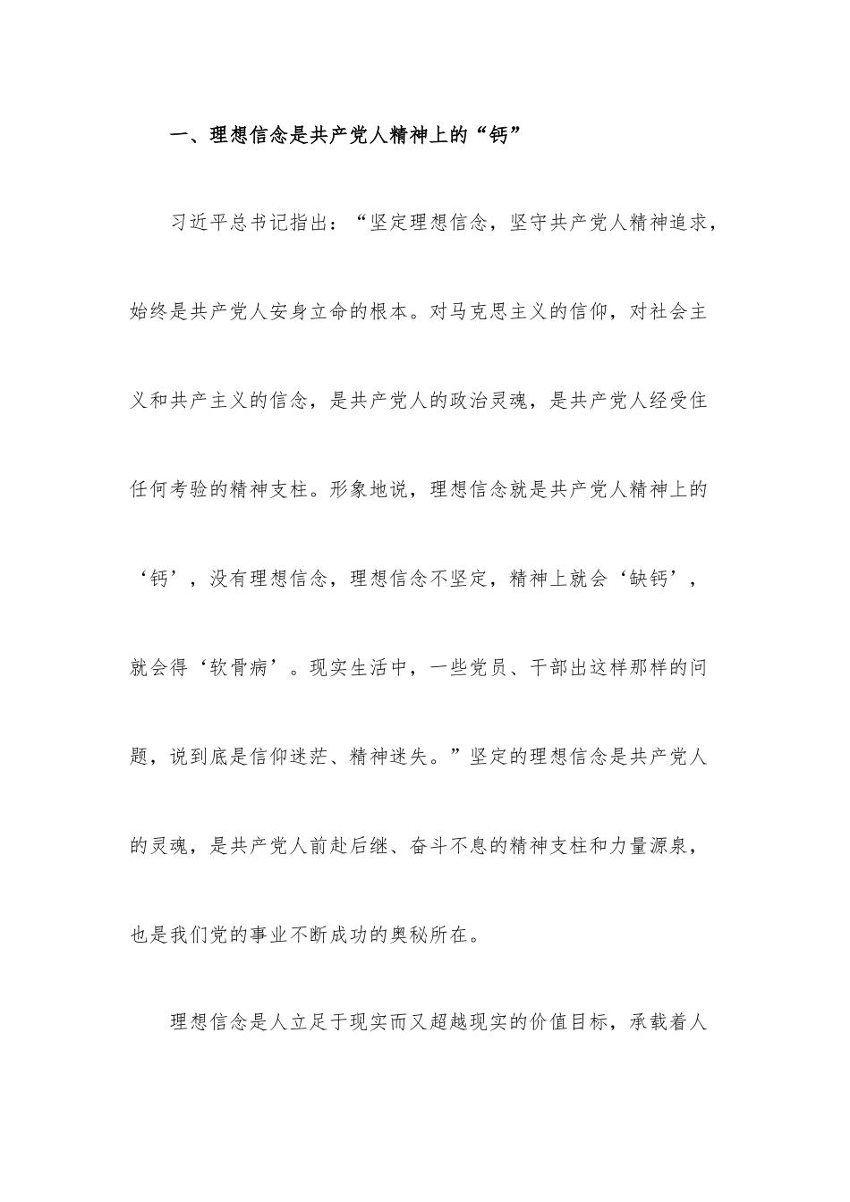 “微党课”：筑牢理想信念根基.docx_第2页