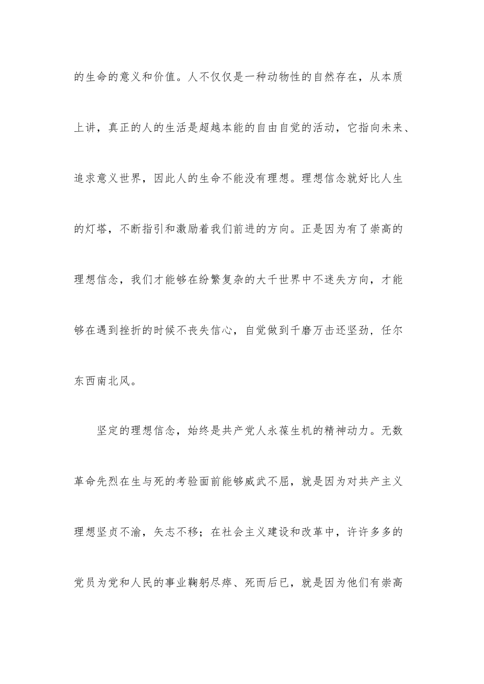 “微党课”：筑牢理想信念根基.docx_第3页