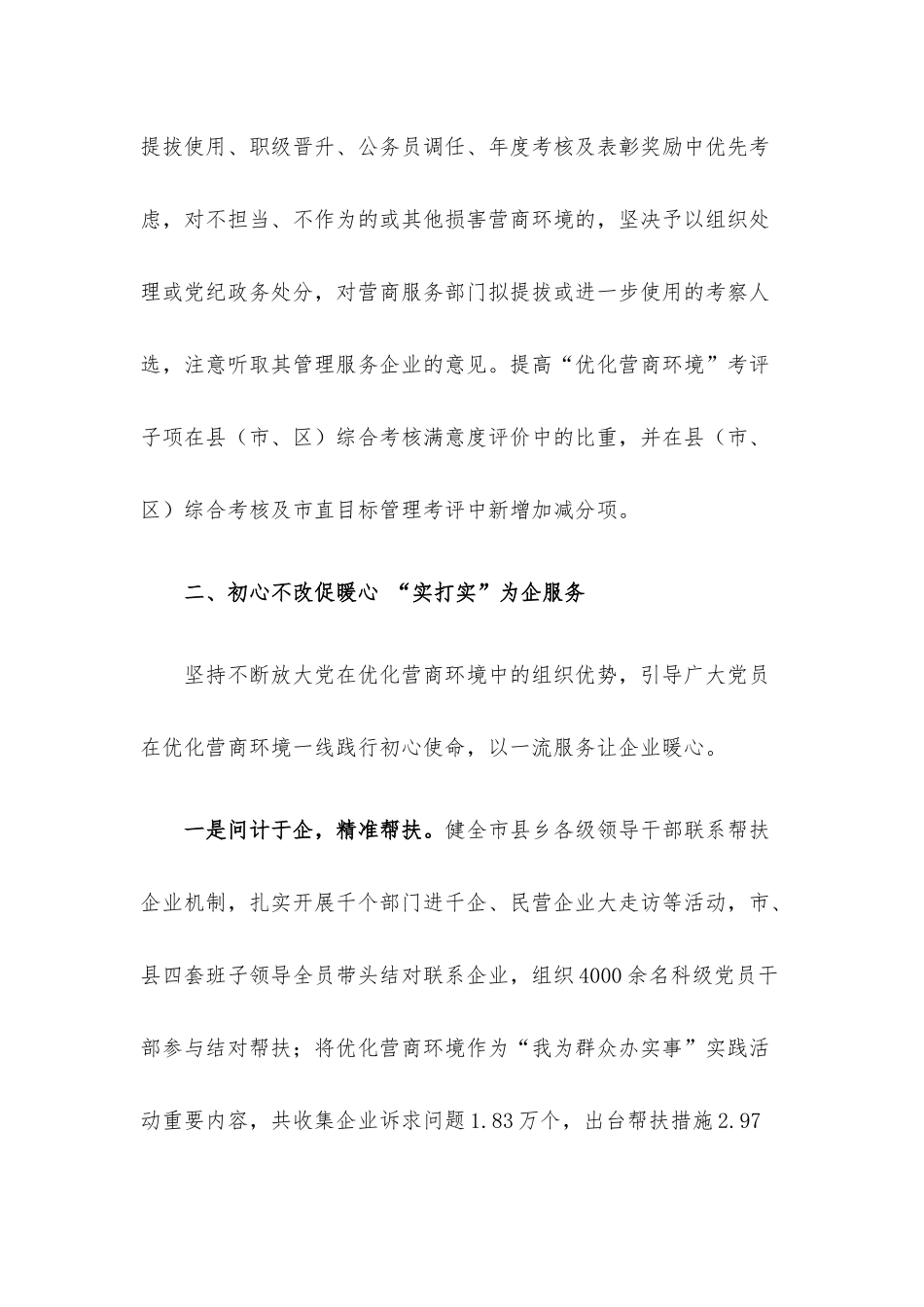党建领航营商环境经验材料.docx_第3页