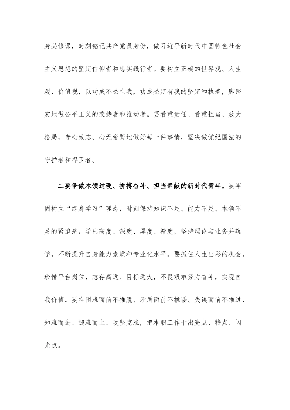 纪委书记在青年干部座谈会上的讲话提纲.docx_第2页