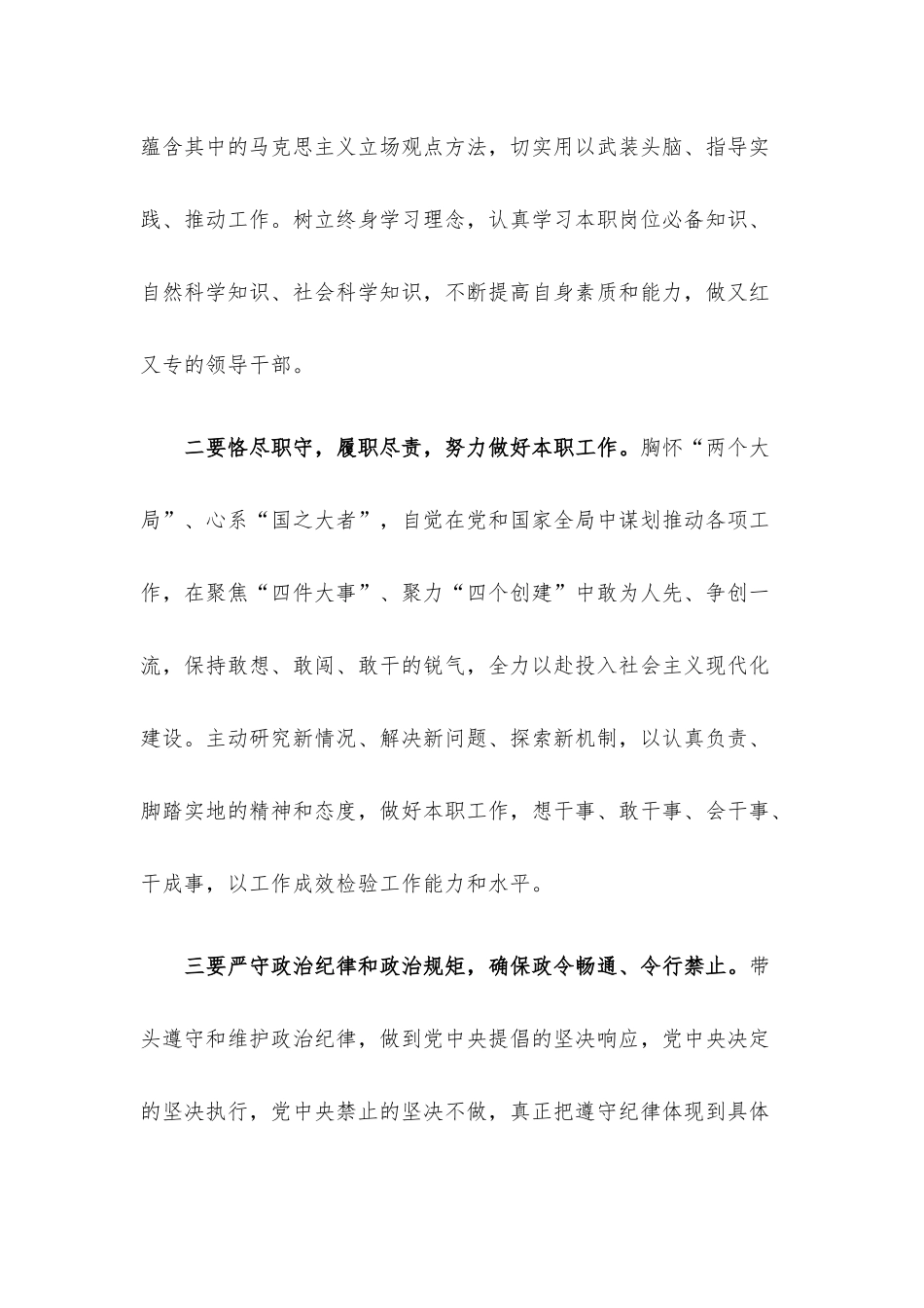 新任职干部集体谈话提纲.docx_第2页
