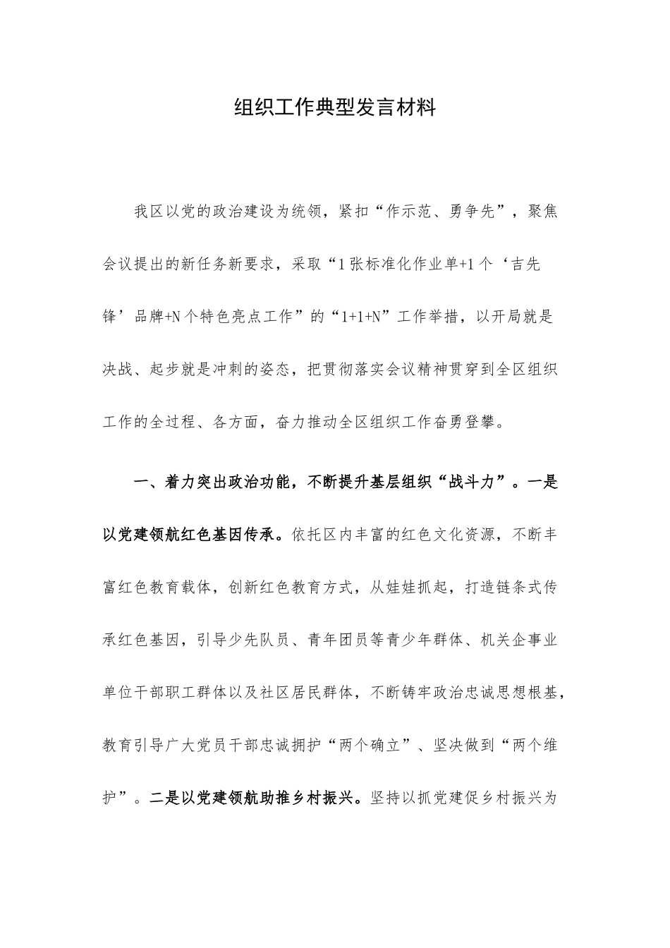 组织工作典型发言材料.docx_第1页