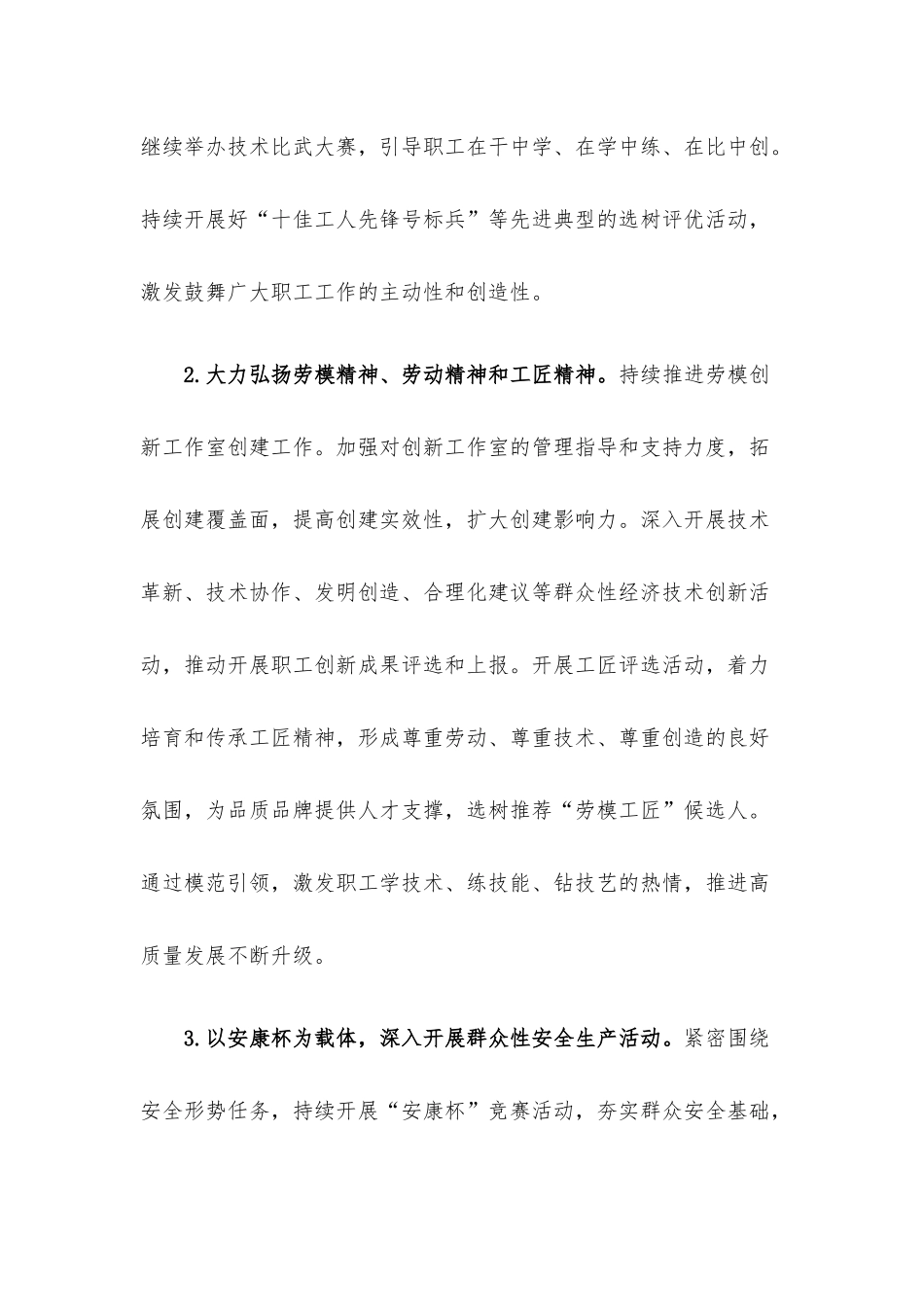 公司工会2022年重点工作要点.docx_第2页