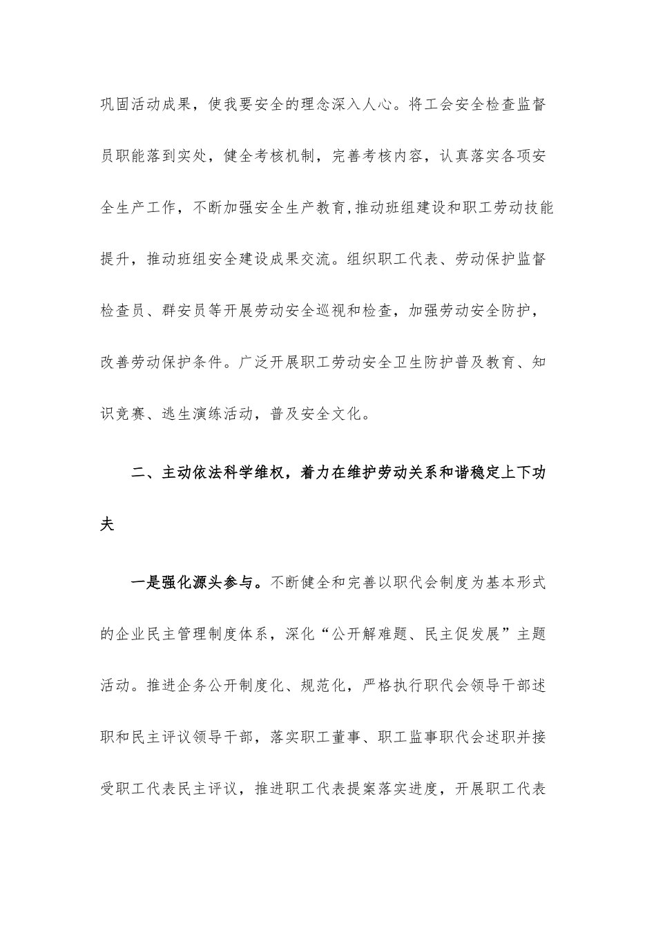 公司工会2022年重点工作要点.docx_第3页