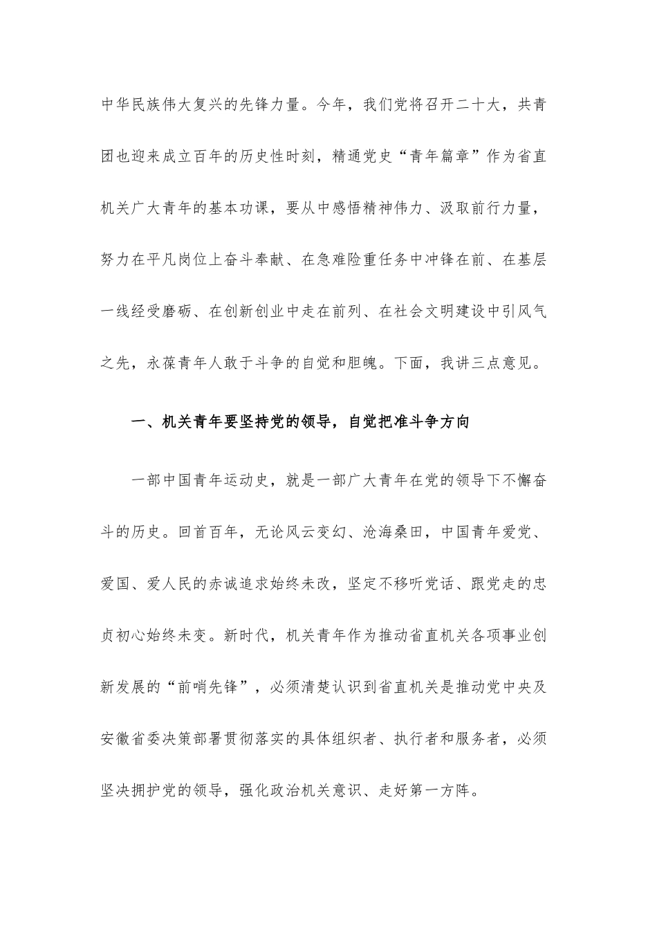 在机关青年学习党史“青年篇章”动员部署会上的讲话.docx_第2页