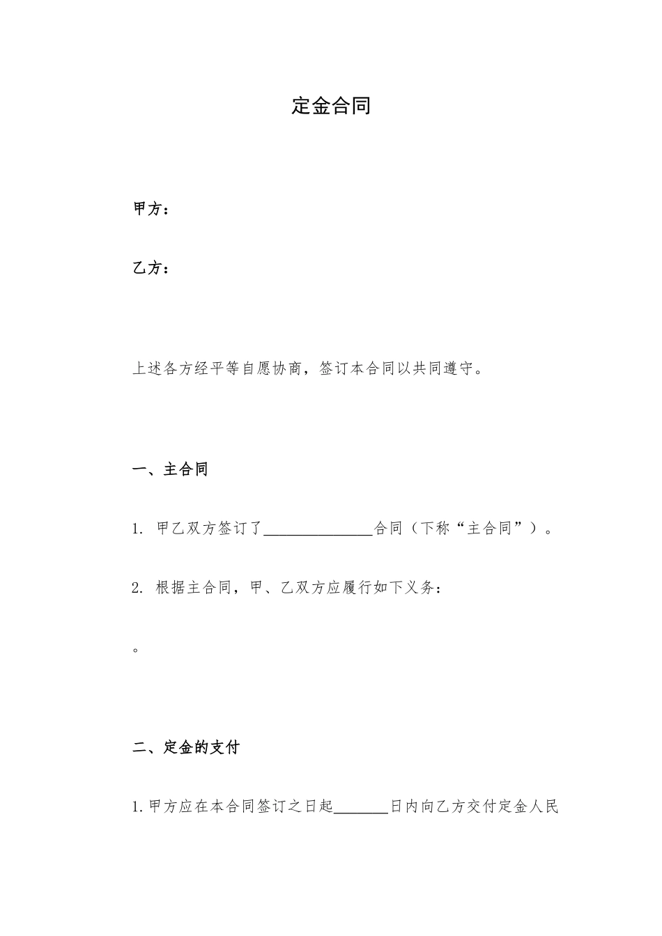 定金合同.docx_第1页