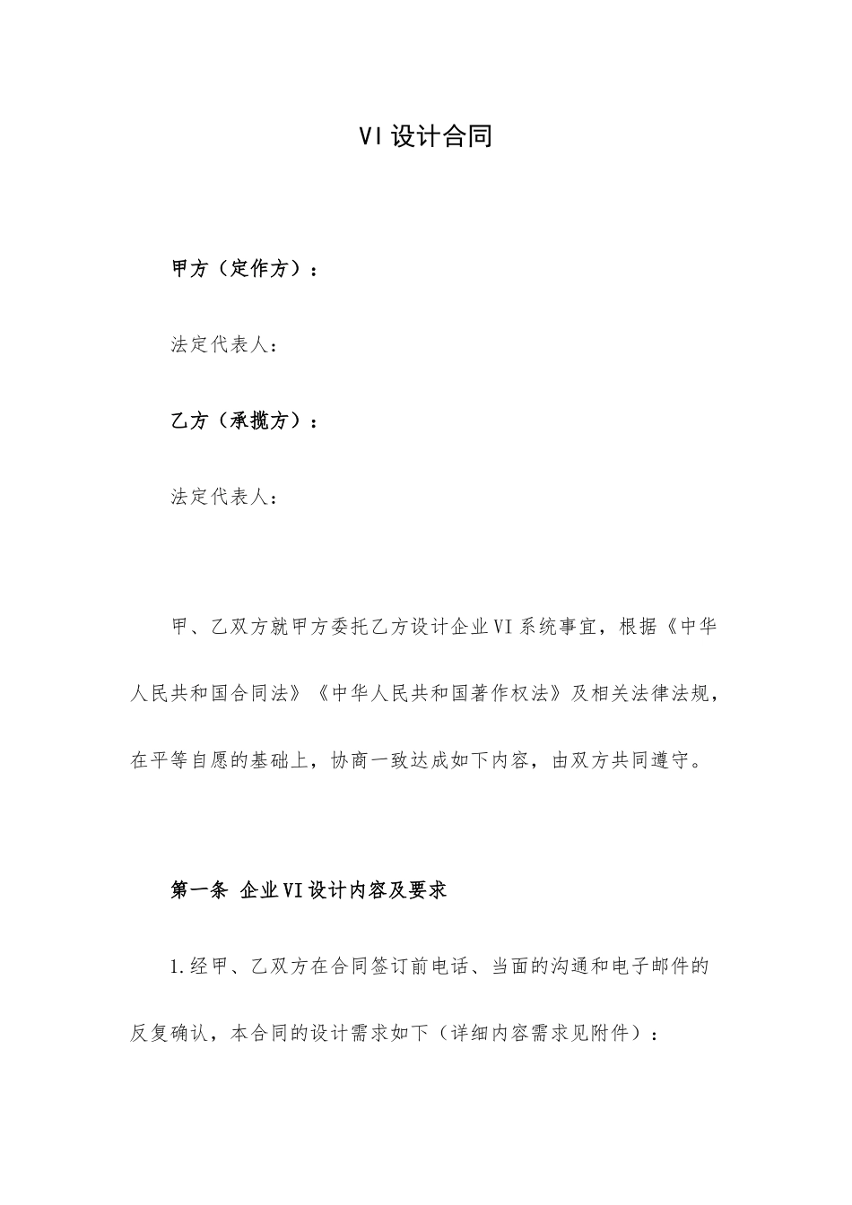 VI设计合同.docx_第1页