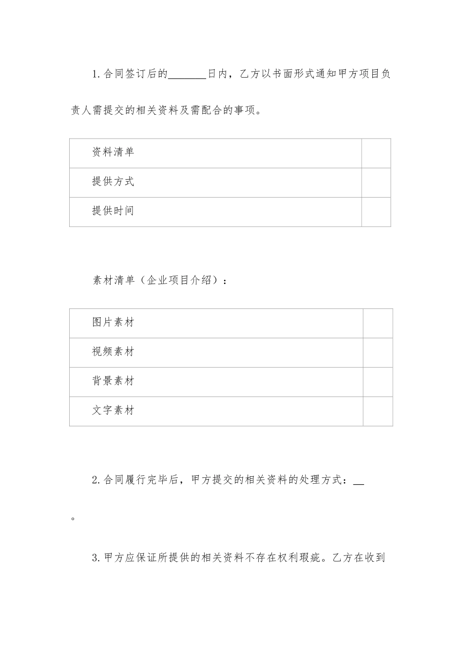 VI设计合同.docx_第3页