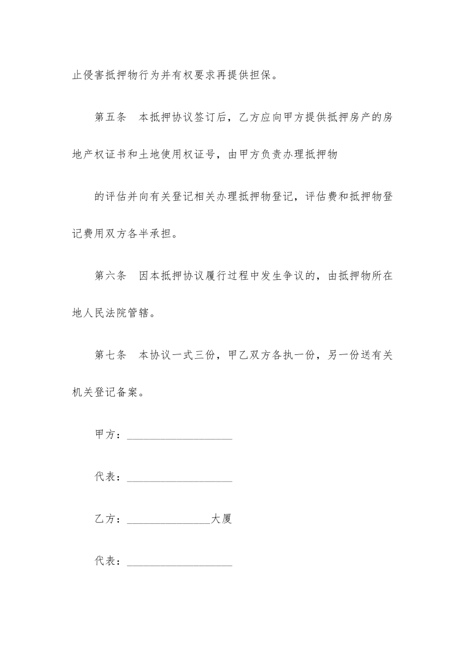 房产抵押担保合同.docx_第3页