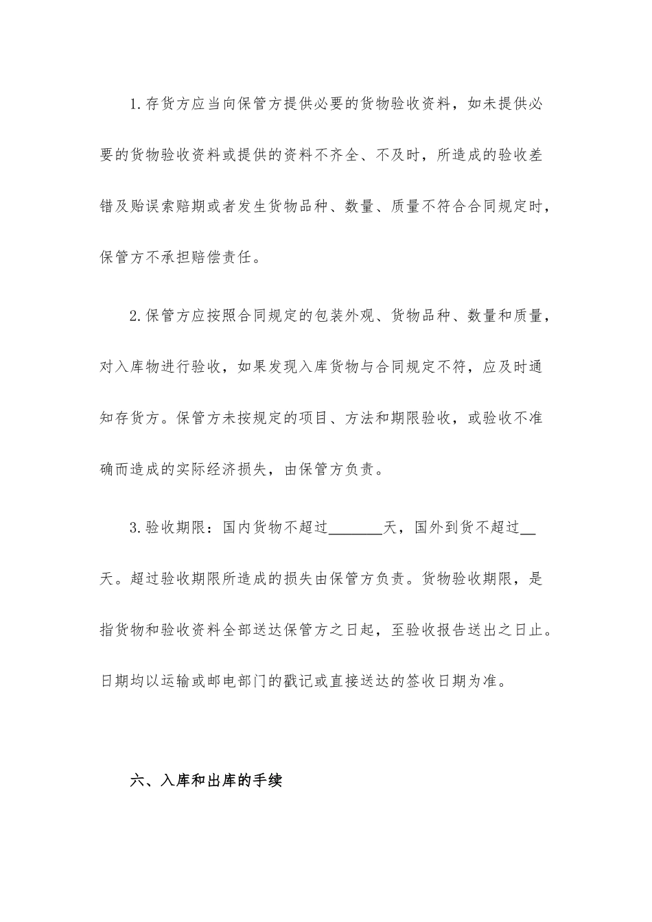 仓储保管合同.docx_第3页