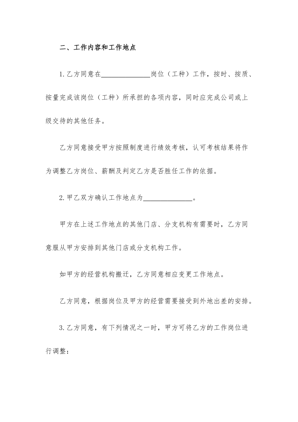 劳动合同.docx_第3页