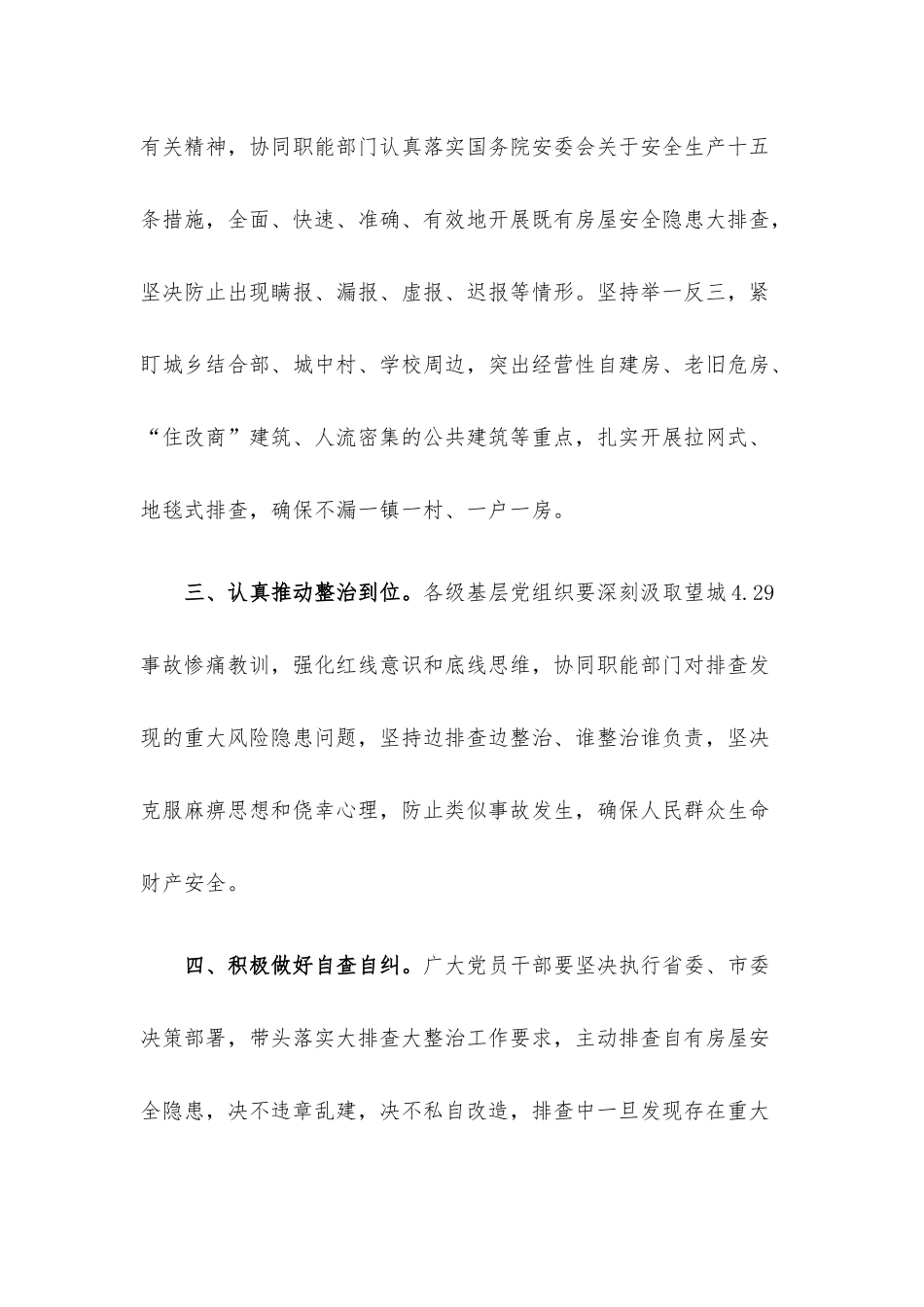 动员参与房屋安全隐患大排查大整治倡议书.docx_第2页